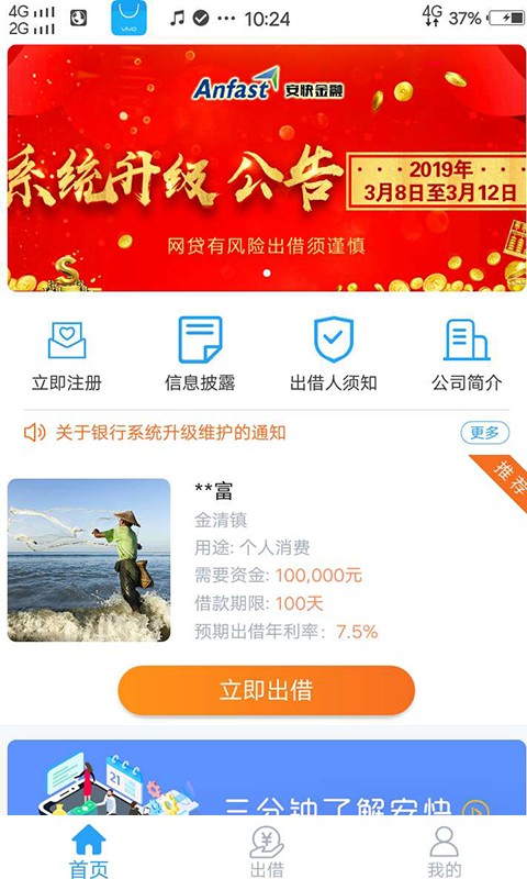 安快金融手机版下载安装最新版苹果版