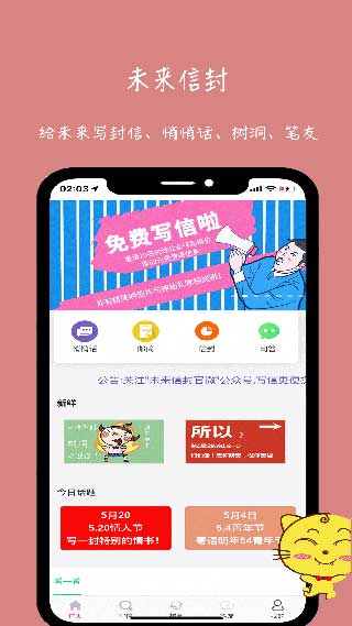 未来信封免费版下载安装最新版手机  v2.2.3图2