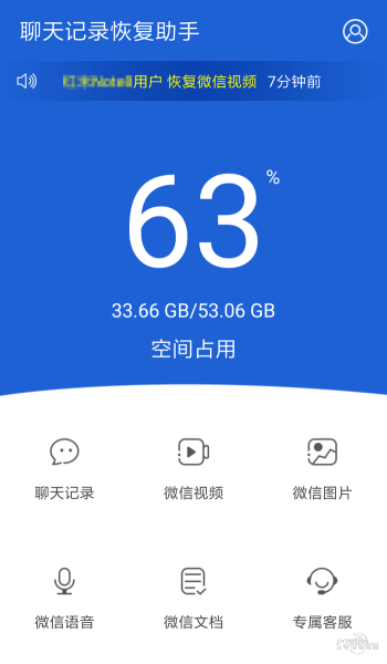 聊天记录恢复助手软件下载免费安装  v2.0.3图4