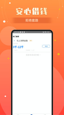前贷安卓版