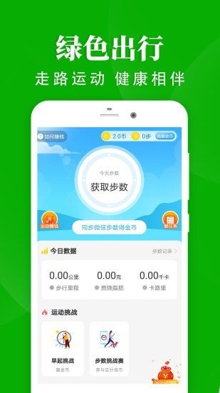 轻松走路安卓版下载最新版本安装包  v1.4.4图2