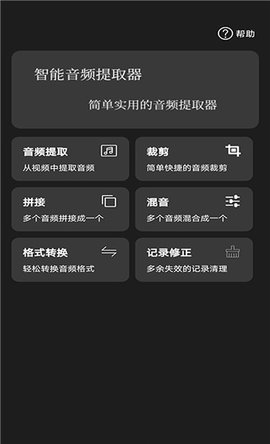 智能音频提取器2024  v1.0.1图1