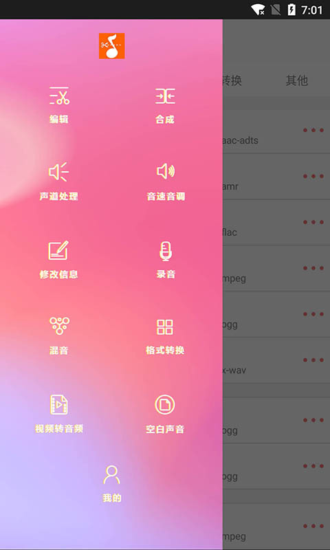 音乐剪裁精灵手机版下载安装苹果版  v1.0图2