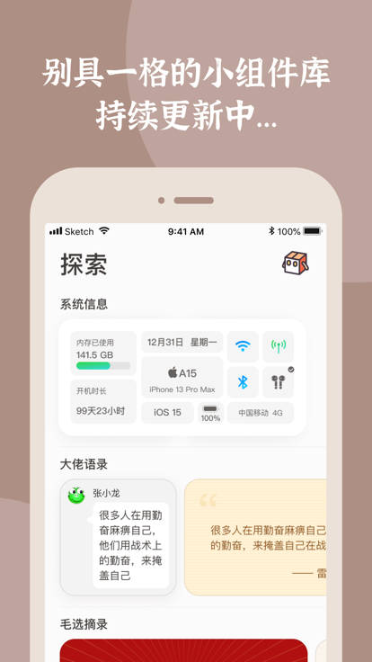 小组件盒子