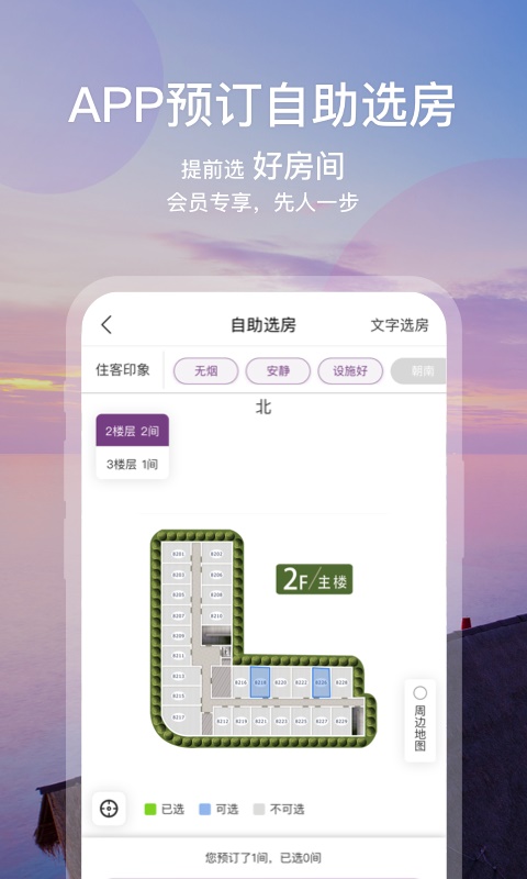 华住会酒店app下载安装最新版本官网