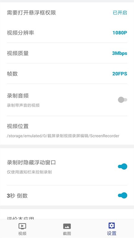 截屏录制编辑软件下载免费安装苹果版手机  v3.2.27图1