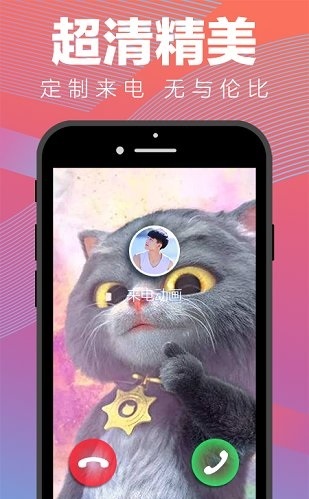来电动画铃声下载免费软件安卓版手机  v1.0.0图1