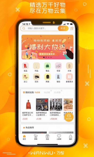 万物云集最新版本下载苹果版  v1.0.0图2