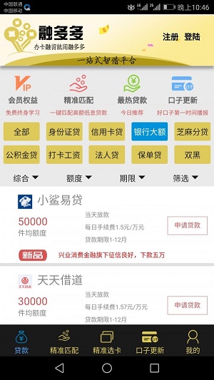 融多多贷款下载app下载官网  v1.2图2