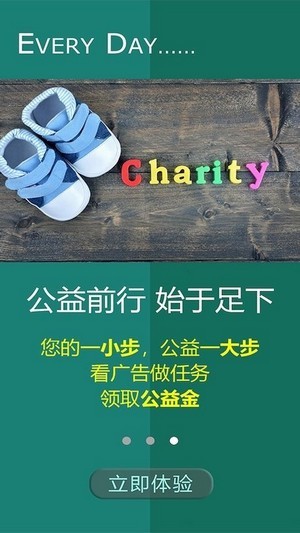 公益健步免费版下载官网  v1.0.0图3