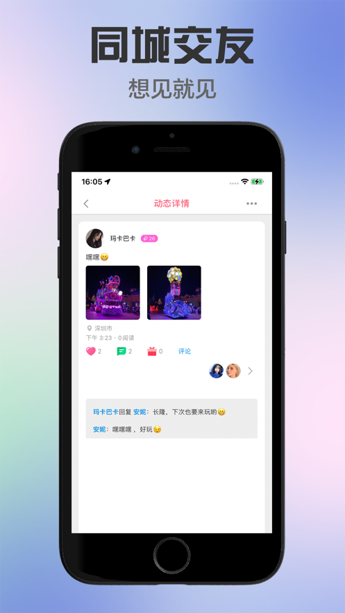 甜了交友  v1.0图2