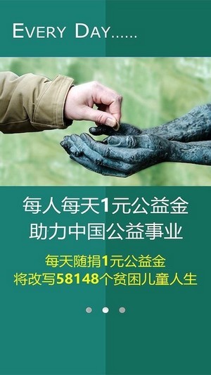 公益健步免费版下载官网