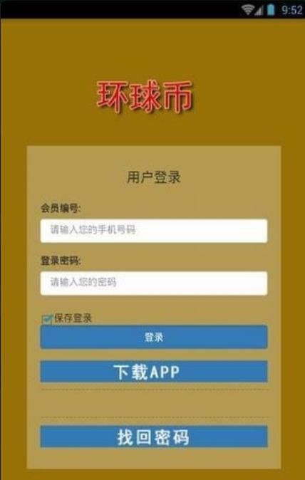 环球币最新app下载安卓版本安装
