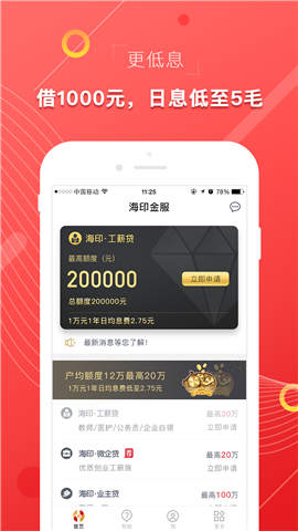 印象贷app官方下载安装最新版苹果手机  v3.4.8图2
