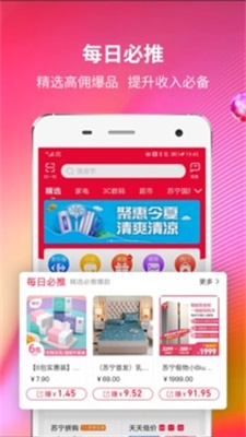 苏宁推客2024