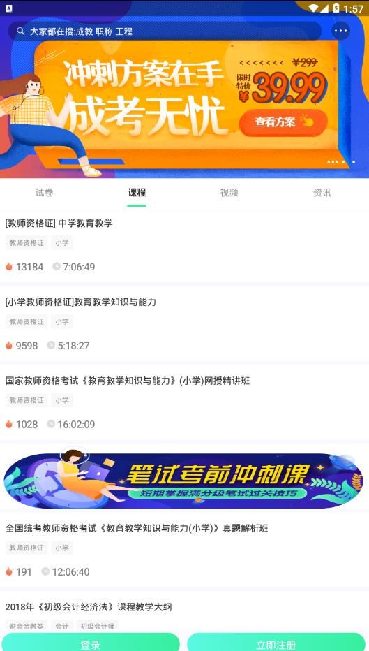 青书学堂app下载成教版官网