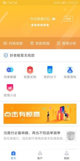 通联好老板苹果版本下载  v1.3.4图1