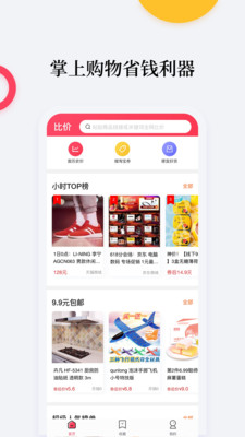 比价购物助手下载安装手机版  v1.4.6图3