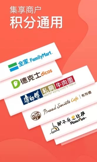 集享联盟安卓版下载安装官网  v4.3.0图4