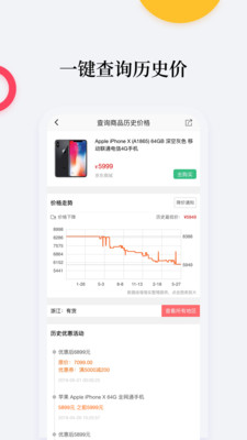 比价购物助手下载安装手机版  v1.4.6图2