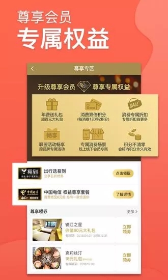 集享联盟安卓版下载安装官网  v4.3.0图3