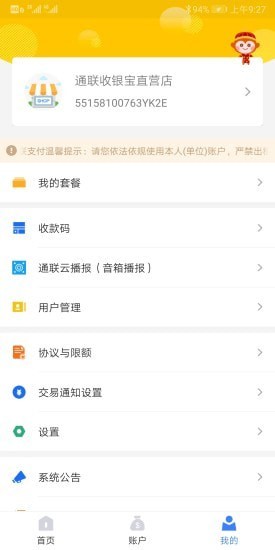 通联好老板苹果版本下载