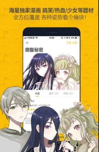 第一漫画安卓版下载安装最新版手机免费观看  v1.0.0图2