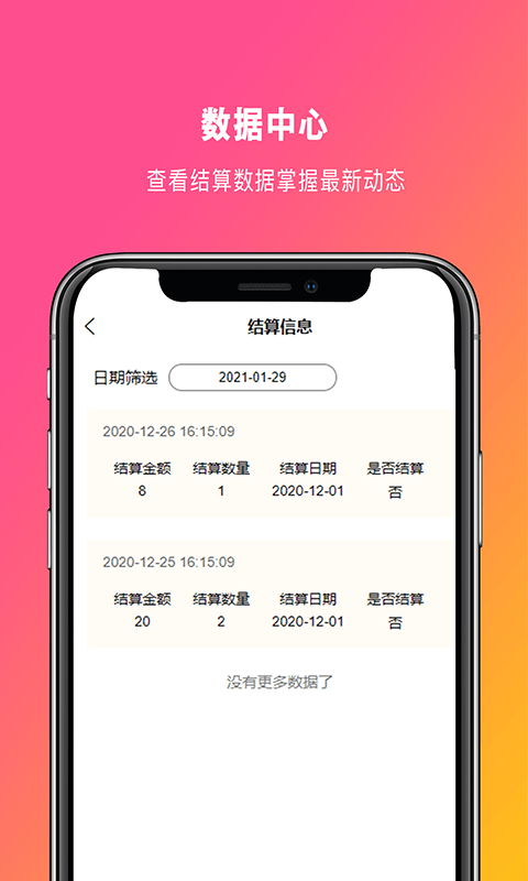 发薪联盟2024