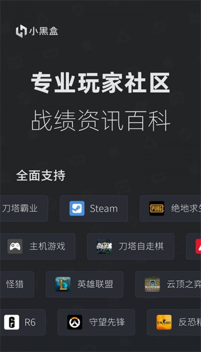 小黑盒下载steam