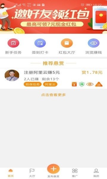 八斗悬赏  v1.4.4图3