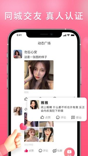伊依交友手机版官网下载安装苹果版app