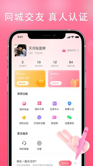 伊依交友手机版官网下载安装苹果版app  v2.5.8图2