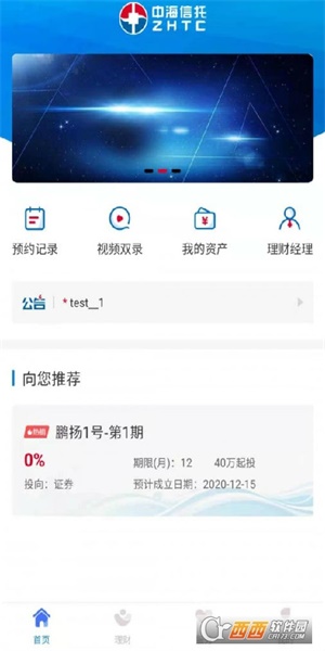 中海信托app下载安装官网最新版苹果
