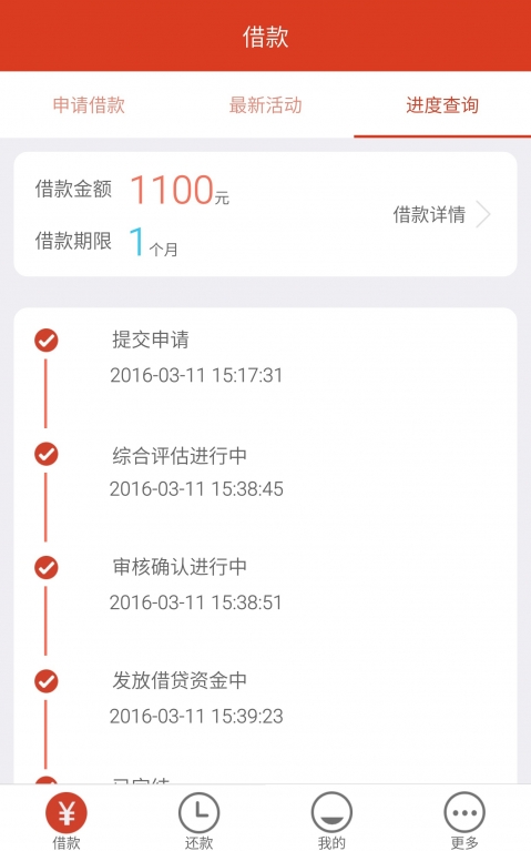 闪银新米贷  v1.0.1图2