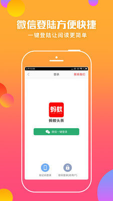 蚂蚁头条免费版下载安装官网最新版  v5.0.3图1