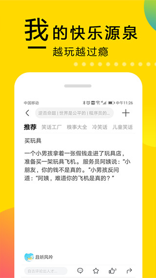 大笑话最新版下载安装苹果手机官网正版
