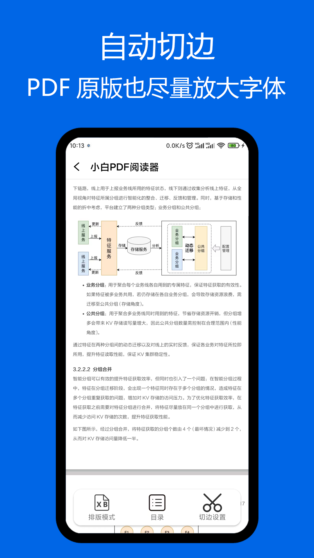 小白pdf阅读器官网  v1.01图3