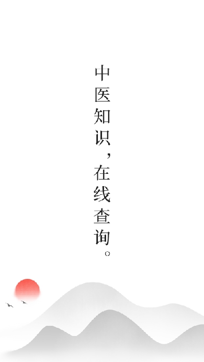 中医阁手机版下载安装最新版苹果版官网  v1.0.0图1