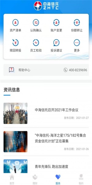 中海信托app下载安装官网最新版苹果  v1.0.0图1
