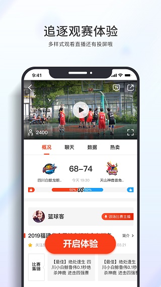 篮球客直播app下载安装最新版