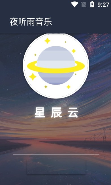 夜听雨音乐app下载免费版安卓  v1.0.0图2