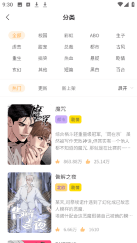 九五漫画app  v1.0.0图1