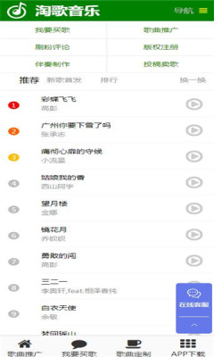 淘歌音乐平台在线下载  v2.0图3