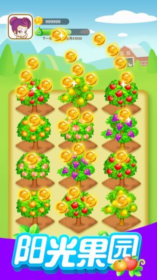 阳光果园红包版下载  v1.0.1图2