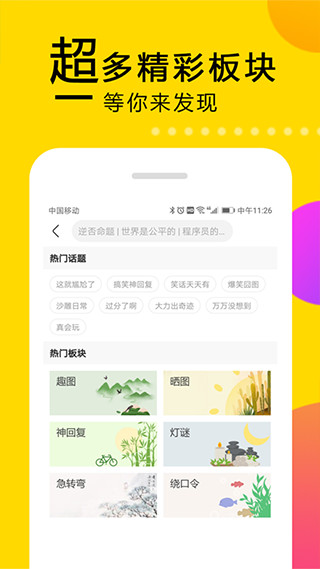 大笑话最新版下载安装苹果手机官网正版  v5.2图2
