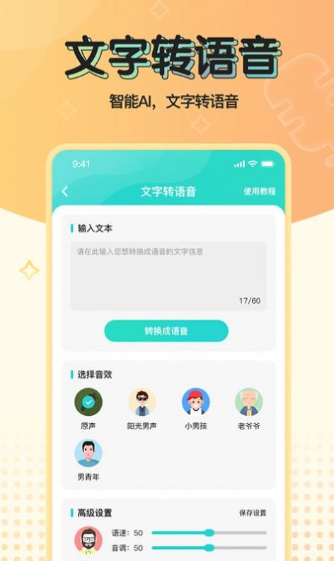 魔音变声器青春版下载安装