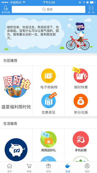 上海移动掌上营业厅  v4.1.1图2