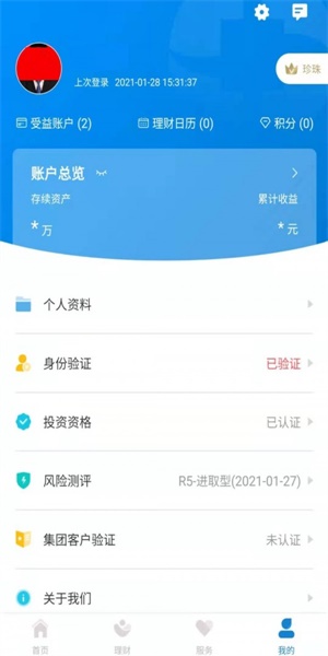 中海信托官网下载安装最新版手机app  v1.0.0图2