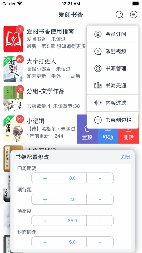 爱阅书香配置书源2020下载安装  v1.0图1