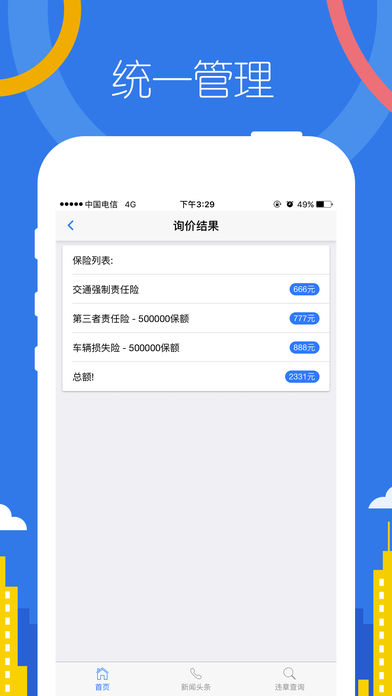 帮车主  v1.4图4